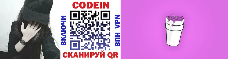 Кодеин Purple Drank  Нижнеудинск 